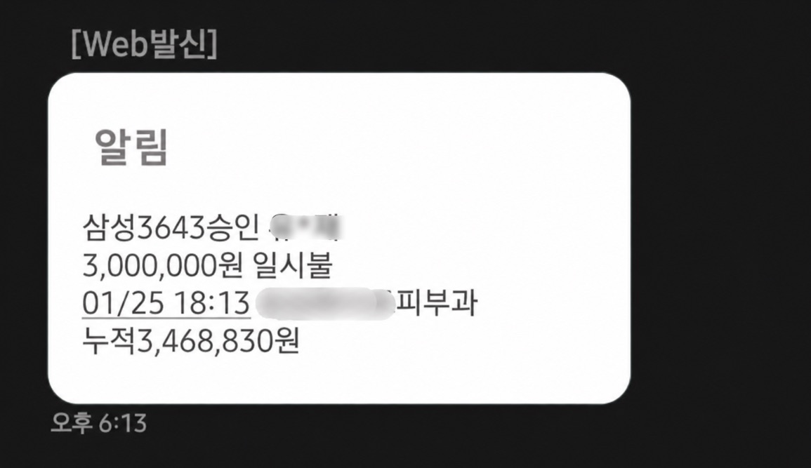 레이저 영수증
